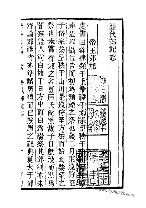 《学海类编》第43册_学海类编