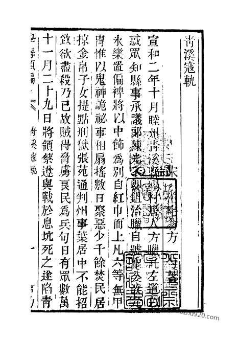 《学海类编》第45册_学海类编