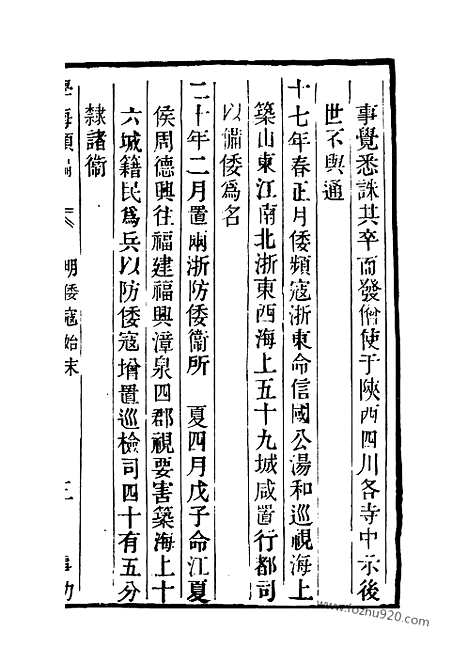 《学海类编》第46册_学海类编