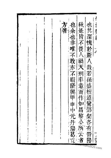 《学海类编》第51册_学海类编