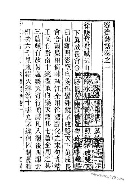 《学海类编》第54册_学海类编