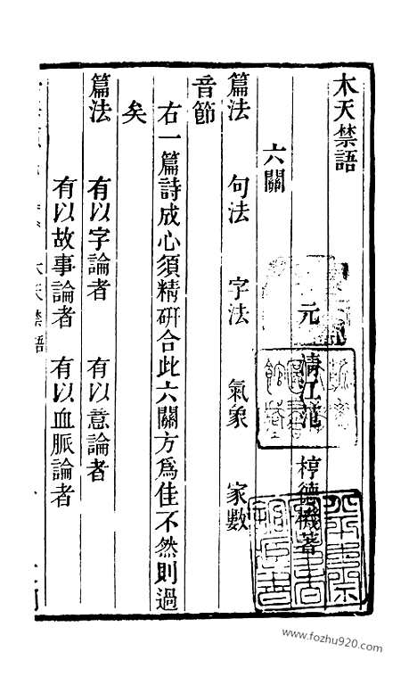 《学海类编》第58册_学海类编