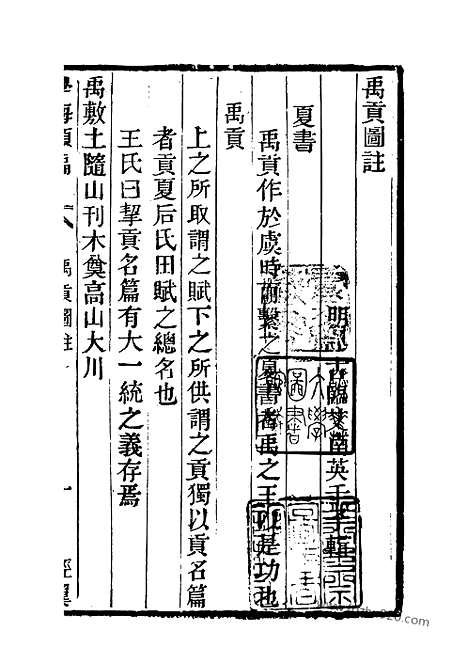 《学海类编》第5册_学海类编