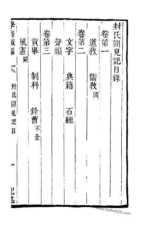 《学海类编》第67册_学海类编