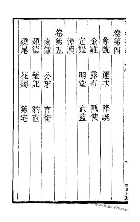 《学海类编》第67册_学海类编