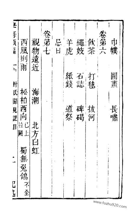 《学海类编》第67册_学海类编