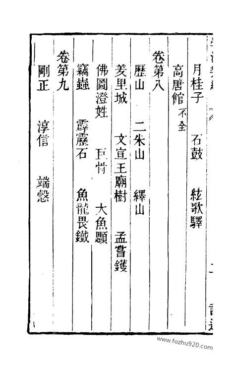 《学海类编》第67册_学海类编