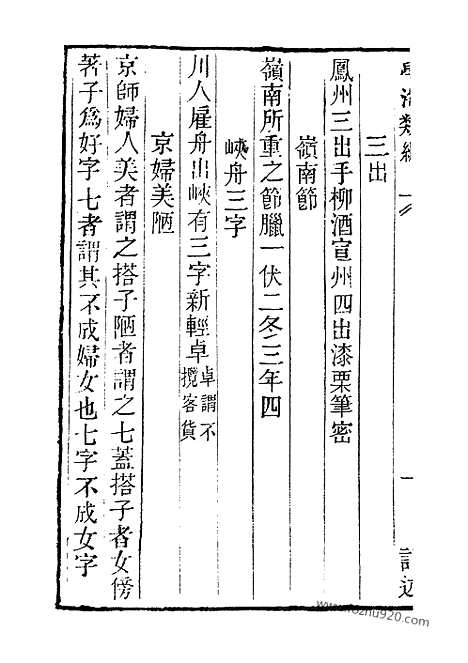 《学海类编》第73册_学海类编