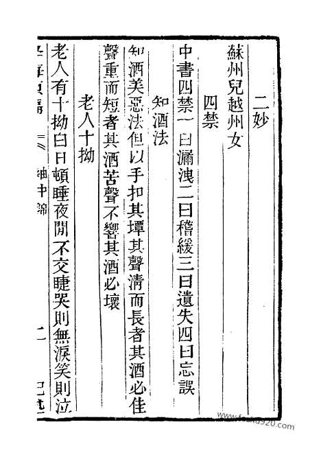 《学海类编》第73册_学海类编