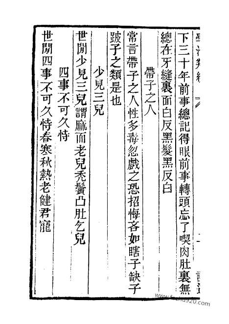 《学海类编》第73册_学海类编