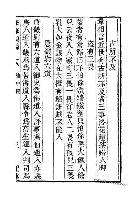 《学海类编》第73册_学海类编