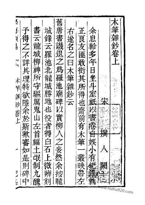 《学海类编》第74册_学海类编