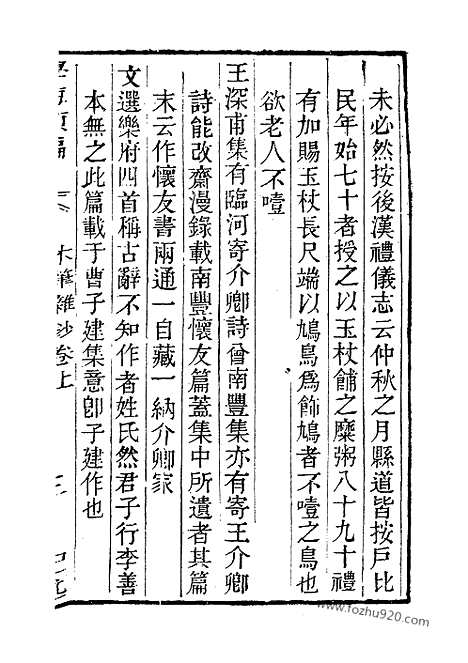 《学海类编》第74册_学海类编