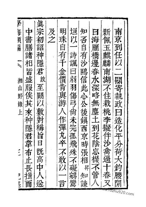 《学海类编》第76册_学海类编