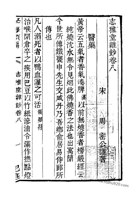 《学海类编》第78册_学海类编