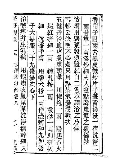 《学海类编》第78册_学海类编