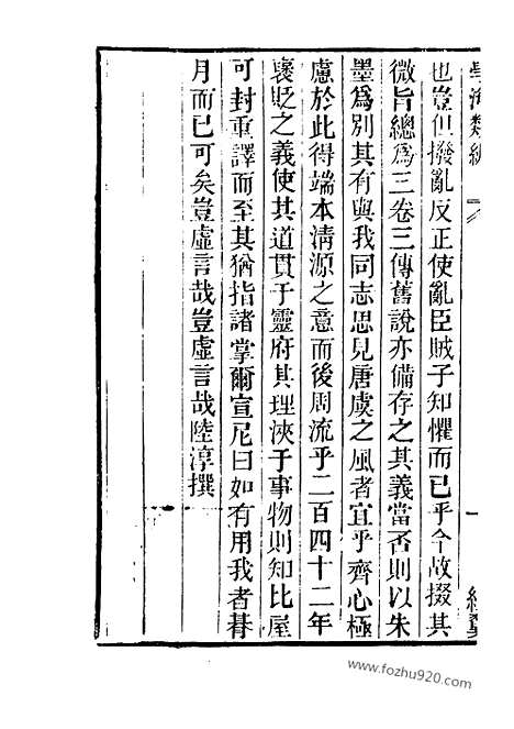 《学海类编》第7册_学海类编