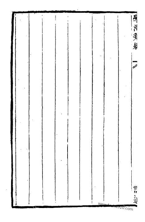 《学海类编》第83册_学海类编