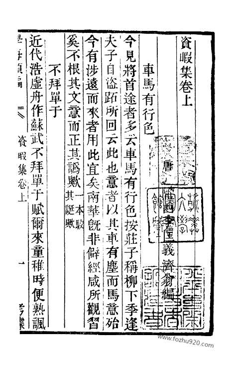 《学海类编》第91册_学海类编