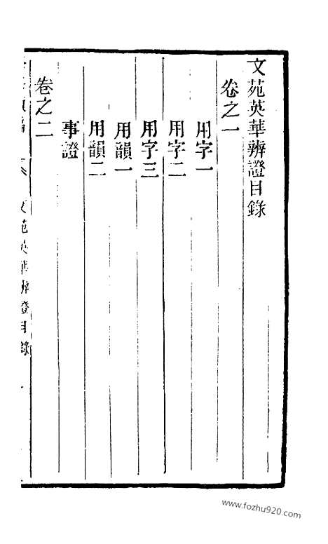 《学海类编》第96册_学海类编