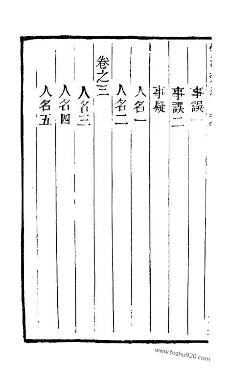 《学海类编》第96册_学海类编