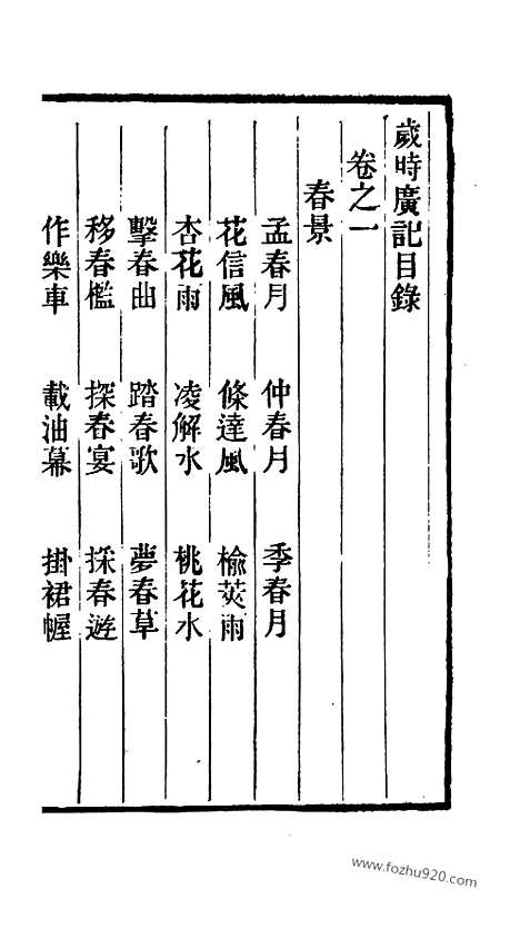 《学海类编》第97册_学海类编