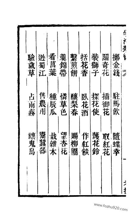 《学海类编》第97册_学海类编