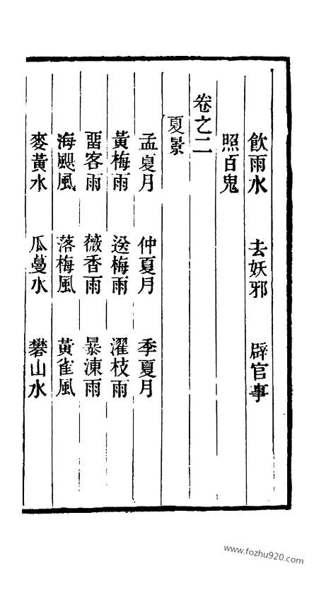 《学海类编》第97册_学海类编