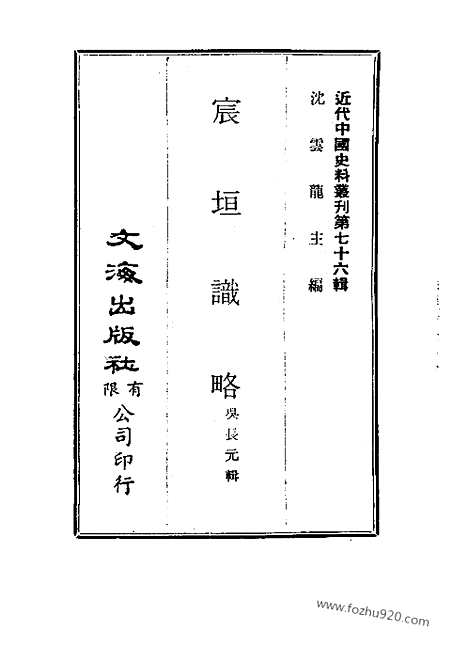 《宸垣识略》二_近代中国史料丛刊