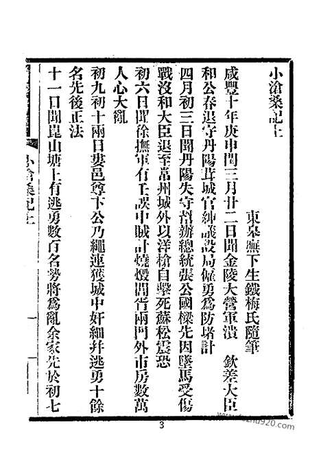 《小沧桑记》近代中国史料丛刊