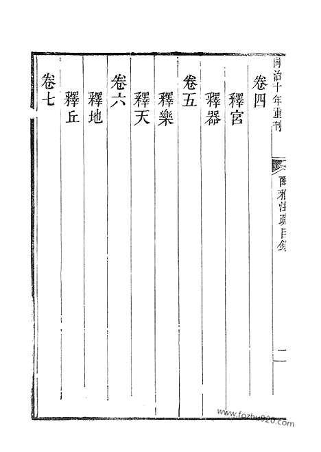 《尔雅注疏》1_十三经_武英殿本_武英殿本十三经