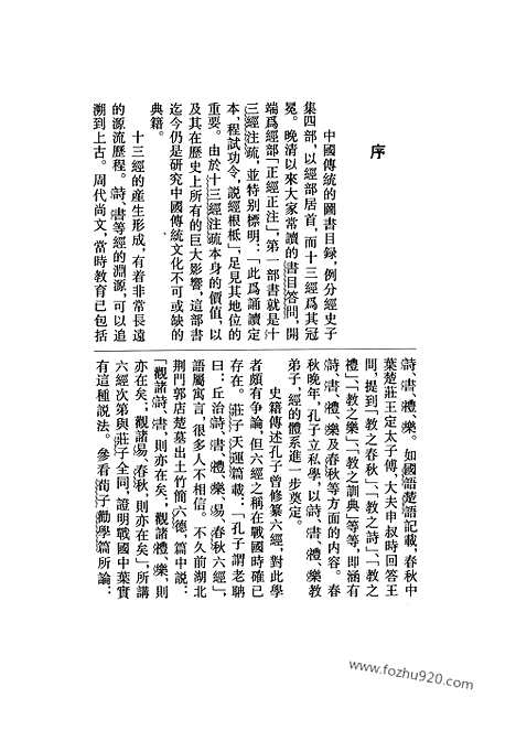 《尔雅注疏》全1册_十三经注疏_北大整理本_十三经注疏北大整理本