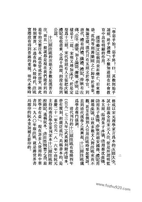 《尔雅注疏》全1册_十三经注疏_北大整理本_十三经注疏北大整理本