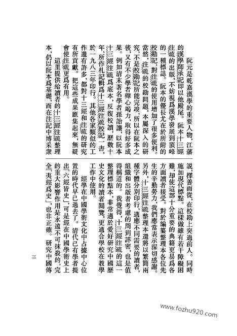 《尔雅注疏》全1册_十三经注疏_北大整理本_十三经注疏北大整理本