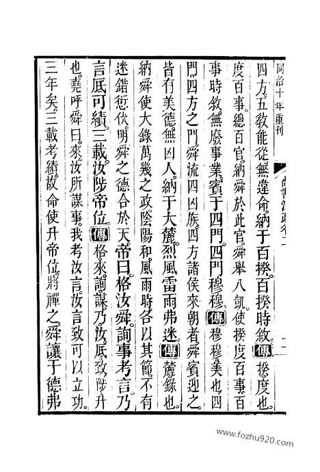 《尚书注疏》2_3_十三经_武英殿本_武英殿本十三经