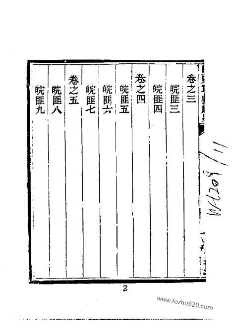 《山东军兴纪略》二_近代中国史料丛刊