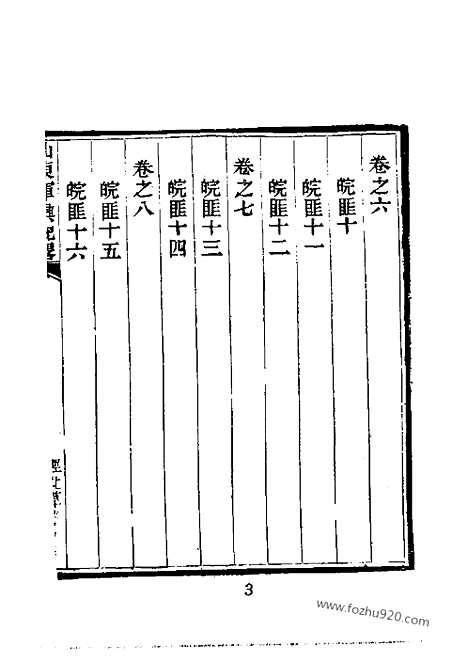 《山东军兴纪略》二_近代中国史料丛刊