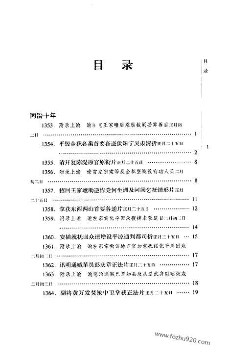 《左宗棠全集》秦稿5_左宗棠全集