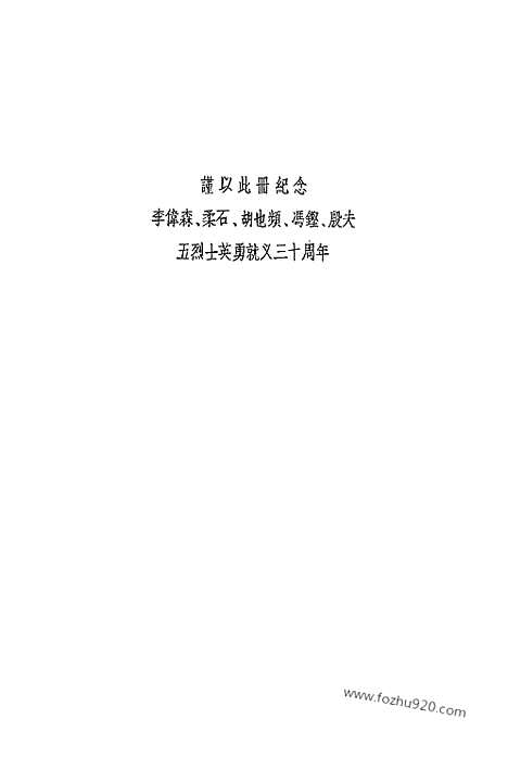 《左联五烈士研究资料编目》上海文艺出版社上海_左联研究资料集成