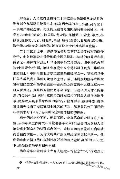 《左联五烈士研究资料编目》上海文艺出版社上海_左联研究资料集成