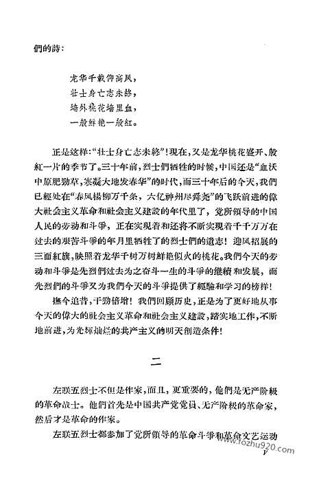 《左联五烈士研究资料编目》上海文艺出版社上海_左联研究资料集成