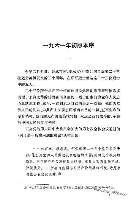 《左联五烈士研究资料编目》上海文艺出版社上海_1_左联研究资料集成