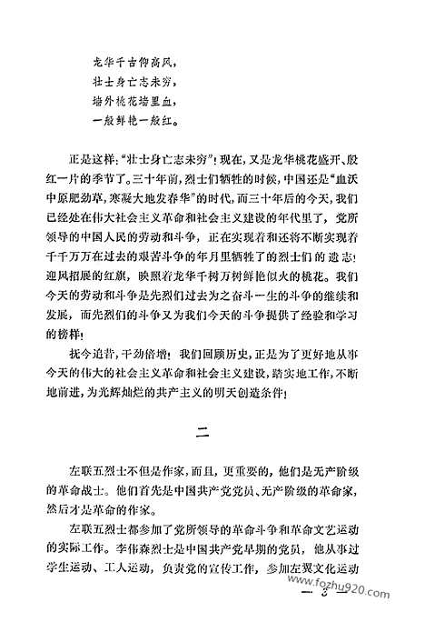 《左联五烈士研究资料编目》上海文艺出版社上海_1_左联研究资料集成