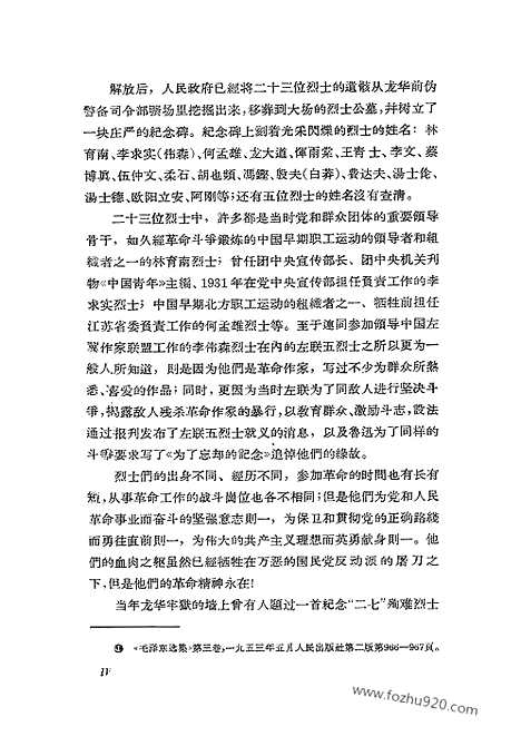 《左联五烈士研究资料编目》上海文艺出版社上海_2_左联研究资料集成