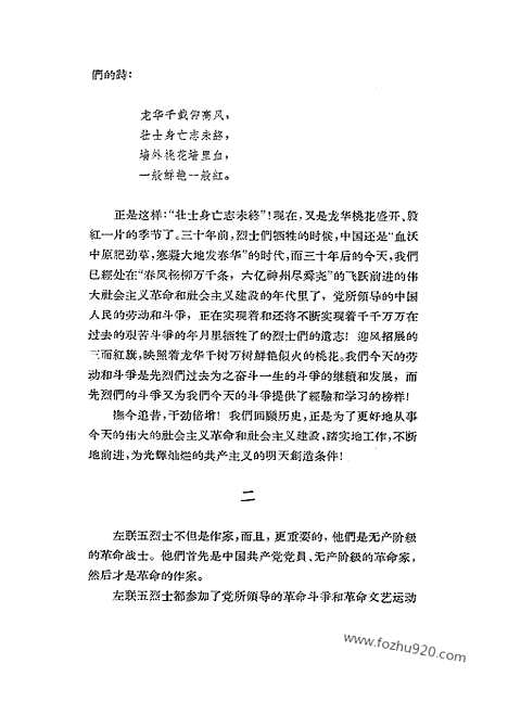 《左联五烈士研究资料编目》上海文艺出版社上海_2_左联研究资料集成