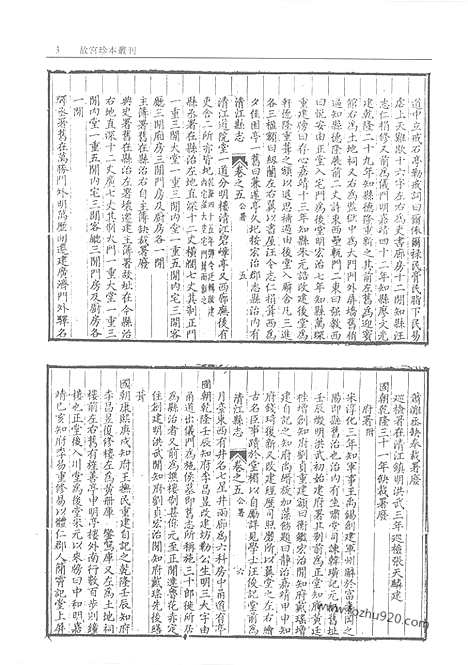 《广丰县志》余干县志_清江县志_第2册_故宫珍本丛刊