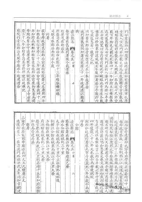 《广丰县志》余干县志_清江县志_第2册_故宫珍本丛刊