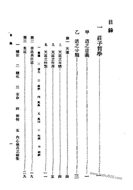 《庄子哲学》蒋锡昌_庄子集成