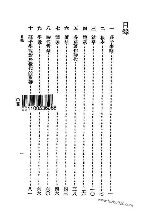 《庄子研究》叶国庆_庄子集成