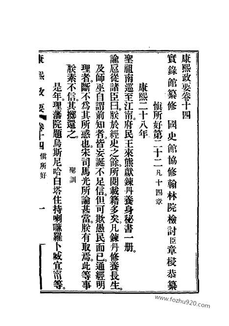 《康熙政要》十四_五_六_康熙朝汉文朱批奏折汇编